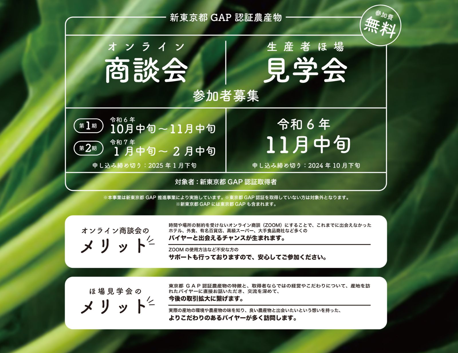 東京都GAP