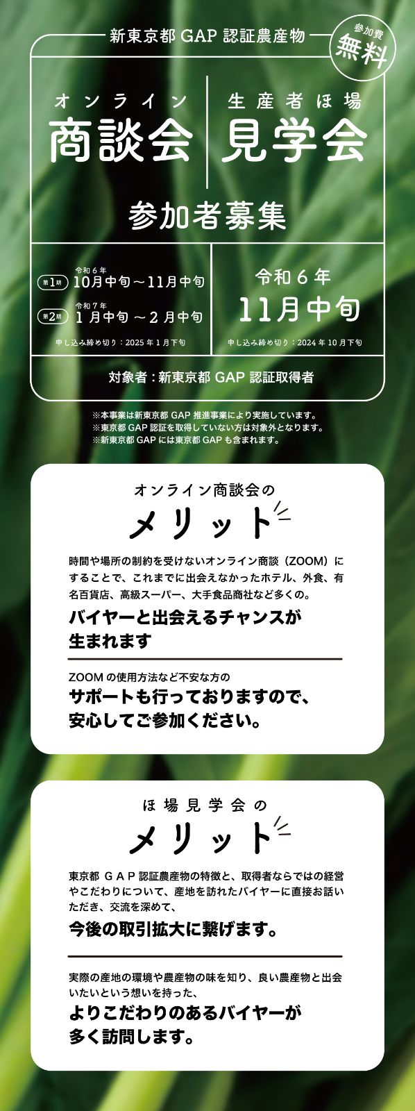 東京都GAP
