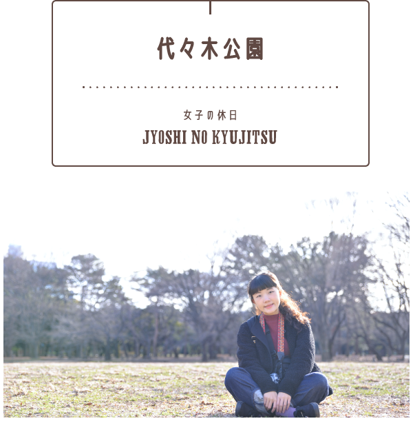 代々木公園